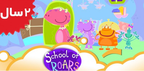 School of Roars. Hoopla